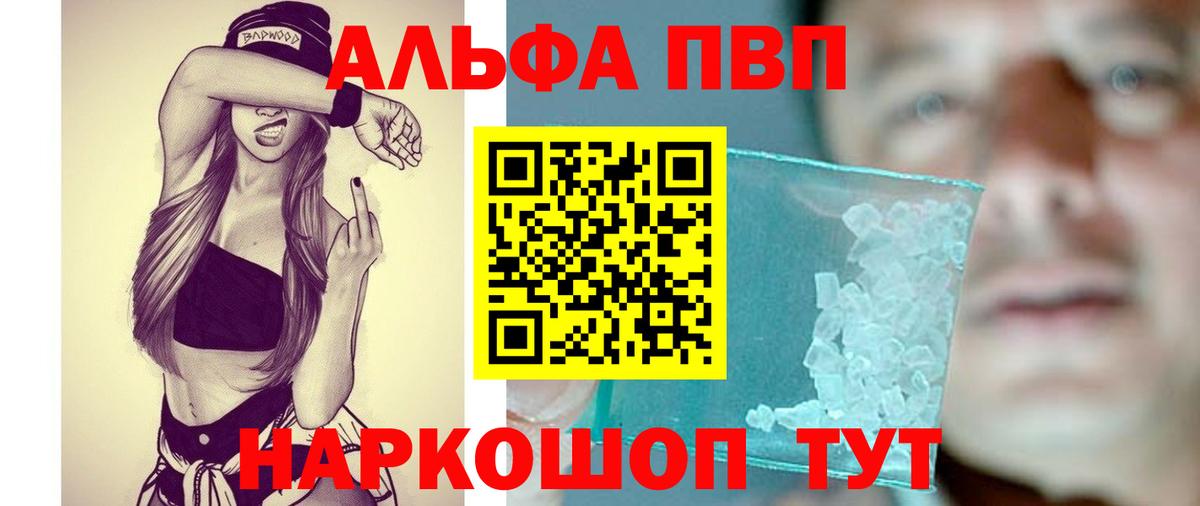 Альфа ПВП мука  Вход с VPN  Донской  как найти закладки  Alpha PVP кристаллы 