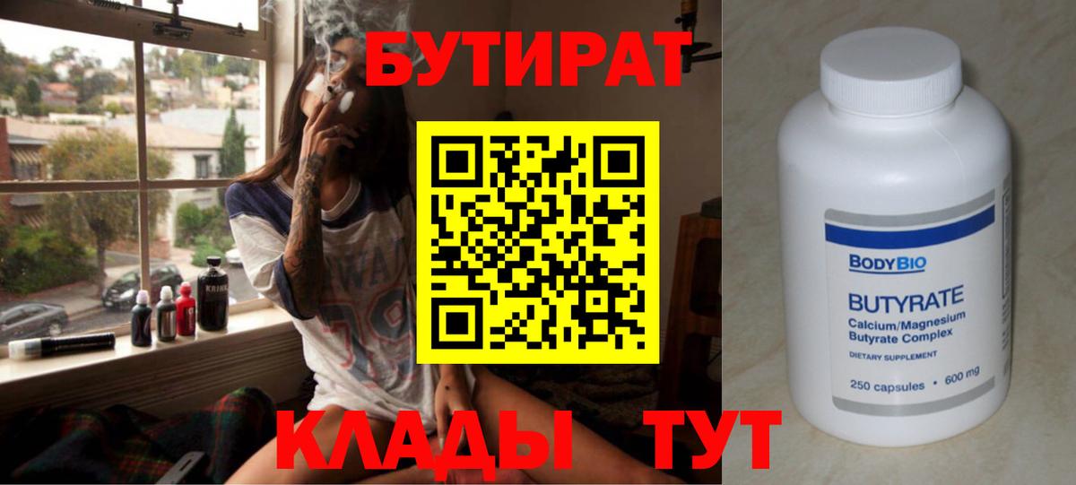 Донской  Бутират жидкий экстази  Вход с VPN 