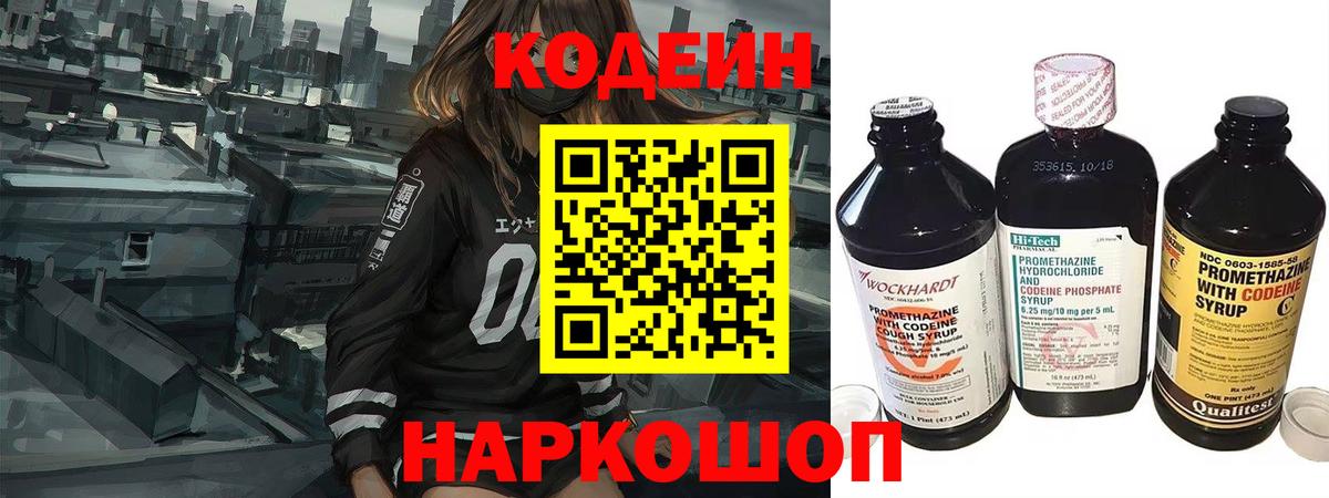 Донской  Codein напиток Lean (лин)  Вход с VPN 