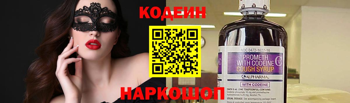 Кодеиновый сироп Lean Purple Drank Донской