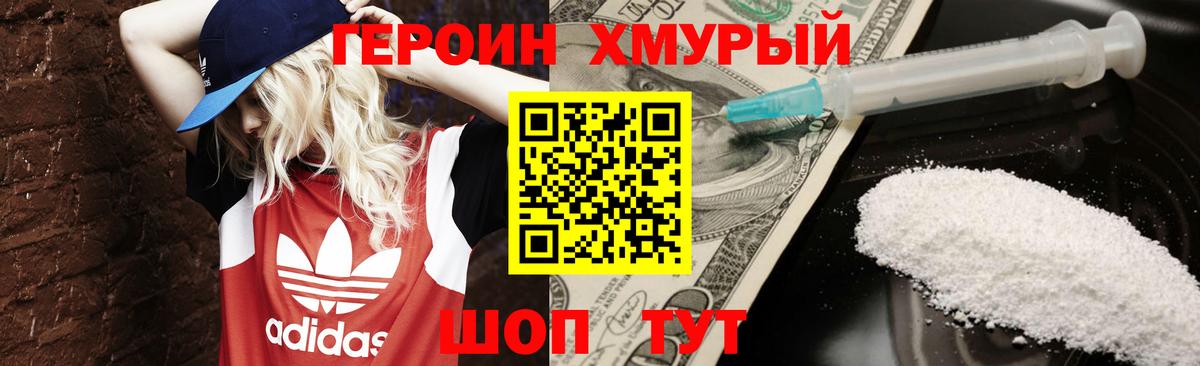 ГЕРОИН герыч Донской